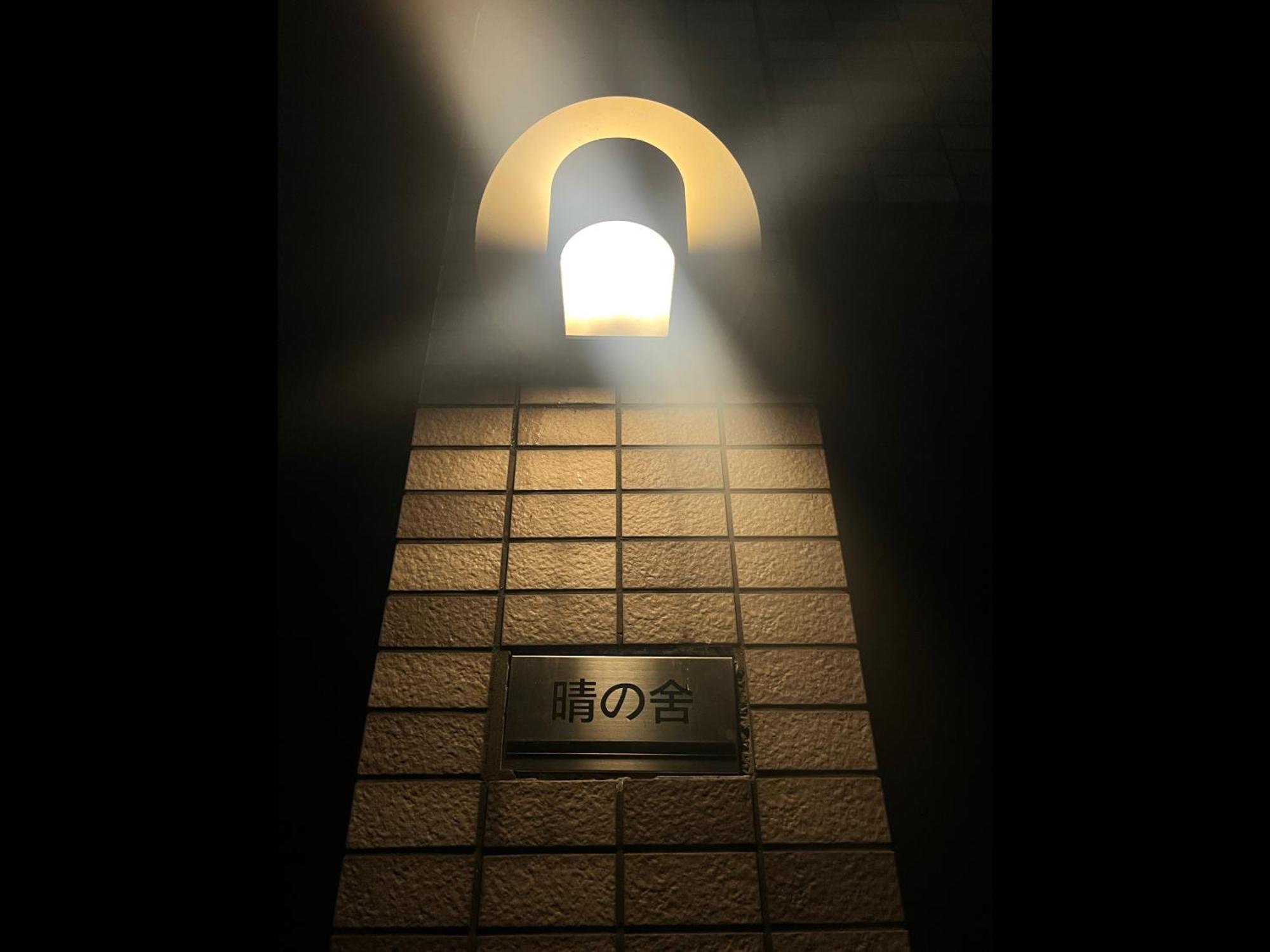 晴の舍 Villa Osaka Exterior photo